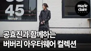공효진(Kong Hyojin)과 함께하는 버버리(Burberry) 아우터웨어 컬렉션