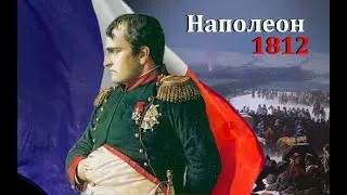 Глава 21. Провал Похода Наполеона Бонапарта на Восток.