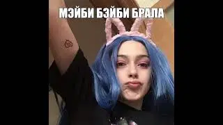#мэйбибэйби #maybebaby #френдзона #fy #реки #рекомендации