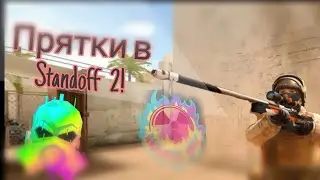 #standoff2  #standoff  #стендоф  #веля  #fragmovie  #мувик