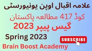 CODE 417 AIOU Guess papers || 417 k important guess papers spring 2023 || guess papers 417