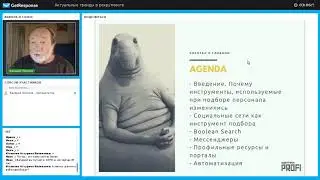 Актуальные тренды рекрутмента