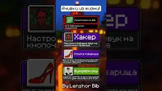 Ачивки из жизни 186 
