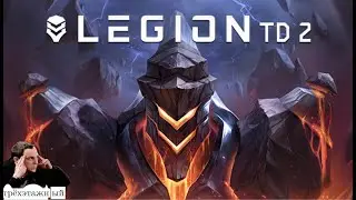 🍀LEGION TD 2🍀Начало🍀Старая добрая тдшка🍀