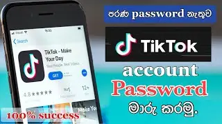 How to change tiktok password in sinhala / change forgotten tik tok password on iphone