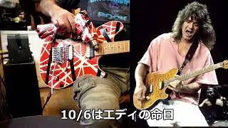 【沖縄LIVE】10/6はエディの命日☆Eddie Van Halen