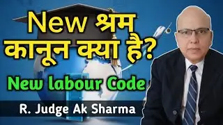 4 न्यू लेबर कोड्स, समरी,Four new labour Codes