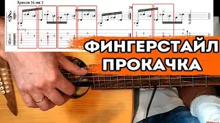 Прокачка правой руки. Лучшие упражнения для фингерстайл гитариста!