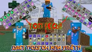 ДАДУТ ПОДГОН ИЛИ УБЬЮТ? #2 | GriefCube.su