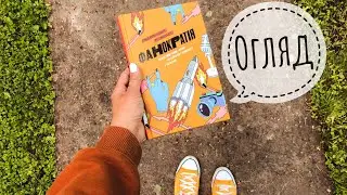 Фанократія/Перетворення фанів на клієнтів і клієнтів на фанів/Yakaboo