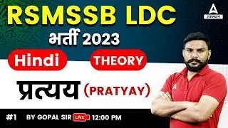 प्रत्यय {Pratyay} Hindi for RSMSSB LDC Classes 2023 Important Questions by Gopal Sir #1
