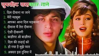 90’S Old Hindi Songs💘 90s Love Song💘 Udit Narayan, Alka Yagnik, Kumar Sanu 🥰 Hindi Jukebox Songs Hya