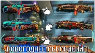 НЕРЕАЛЬНЫЕ НОВИНКИ НА НОВЫЙ ГОД WARFACE 2019! «СВИНТА-КЛАУС» «ДРАКОНОБОРЕЦ» НОВЫЕ ДОСТИЖЕНИЯ ВАРФЕЙС