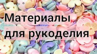 Товары для рукоделия и творчества 🎨 Покупки с AliExpress  📦