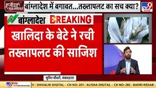 Bangladesh में बदले हालात के बीच पूर्व प्रधानमंत्री खालिदा जिया, करीब 6 साल बाद जेल से रिहा होंगी