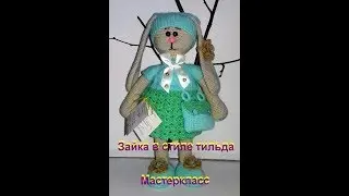 МК зайка в стиле тильда