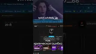 критическая ошибка | twitch.tv/hillbilly_gg #shorts #cs #cs2 #csgo #кс #ксго #жиза  #кс2 #faceit