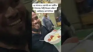 শেখ হাসিনার পতন উপলক্ষে মিষ্টি বিতরন দক্ষিণ কোরিয়ার কোম্পানিতে#bangladeshivlogger