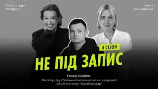 Sports defeats, the scandal at NSC Olimpiyskiy, and football during the war — Roman Bebekh