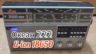 Океан 222 Установка АКБ li-ion 18650
