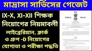 Madrasah Service Commission New Gazette 2023 || By S.SK Sir || 