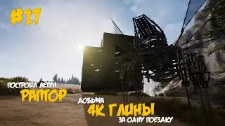 17. На что я успел потратить наследство и Испытание Баланга Глиномеса - Last Oasis (3 сезон 2021)