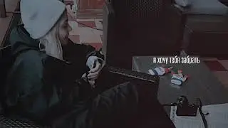 даша каплан | бэд-трип