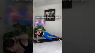 Бесплатный КЛУБ тренировок в шапке профиля #пилатес #спорт #растяжка #умныйфитнес #онлайнтренировки
