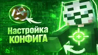 КАК НАСТРОИТЬ КОНФИГ В WEXSIDE??? ОБЗОР ЧИТА