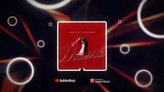 Гүлжигит Калыков-Мама | #Премьера #2023