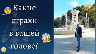 Страхи. Ворота Аджна центра. Дизайн Человека