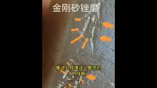 玉刚卯真伪对比解析