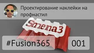 Создание наклейки на профнастил во 