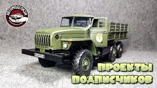 Проекты подписчиков #28, масштабные модели, миниатюры, копии автомобилей, хобби, Автомоделизм
