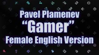 | Gamer | - Female Eng. ver. by TEAFro - Pavel Plamenev