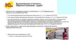 #ЕдиныйСеминар1С  Отчетность за 9 мес 2020г.