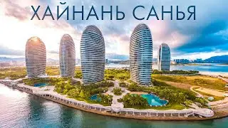 HAINAN: CITY OF SANYA WHAT TO SEE? PRICES FOR VACATION IN CHINA, FOOD, SHOPPING, PROS AND CONS