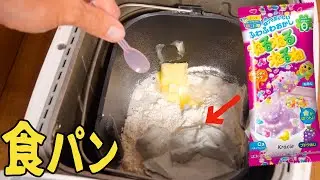 I made bread using Nerunerunerune instead of sugar lol ┗(^∇^*　PDS