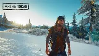 Days Gone-геймплей на ультрах 1660ti (gameplay demo)
