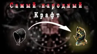 Craft poe 3.22: Простые и эффективные крафты Шлема для старта лиги или ssf режима