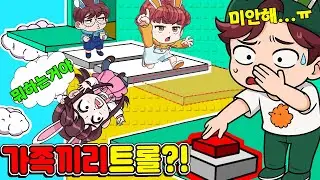 트롤타2 하다가 부부싸움 났습니다! 가족끼리 왜이래?! ㅠ - 토깽이네 게임즈
