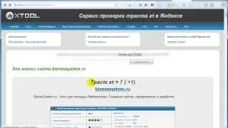 Как проверить траст сайта онлайн?