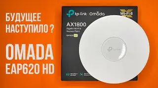 Omada EAP620 HD – обзор точки доступа для бизнеса от TP-Link