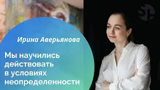 Интервью с Ириной Аверьяновой, Коммерческим директором сети отелей Станция