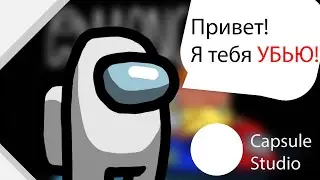 ЧЕ ПАЦАНЫ, АМОНГ АС //\\ Among Us №3 //\\ Амонг Ас №3