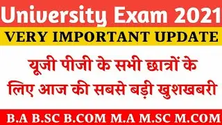 यूनिवर्सिटी छात्रों के लिए परीक्षाओं को लेकर बड़ा नोटिस जारी || UG PG Practical Exam News 2021 ||