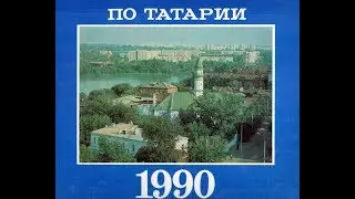 Казань ретро / retro Kazan