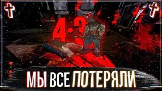 ИГРОКИ ДБД НЕ КОМУ НЕ НУЖНЫ? ДА!