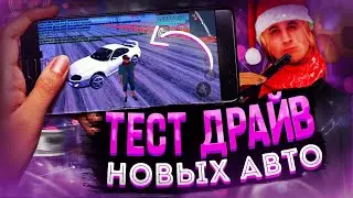 ОБНОВЛЕНИЕ НА БАРВИХЕ ВЫШЛО! | ТЕСТ НОВЫХ ТАЧЕК НА БАРВИХЕ РП | АВТООБЗОР АВТО НА БАРВИХЕ РП