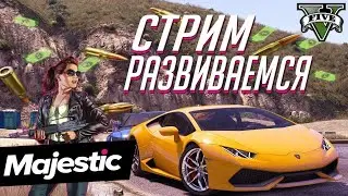 ЛЕТНИЙ ПРОПУСК НА MAJESTIC RP #Majestic